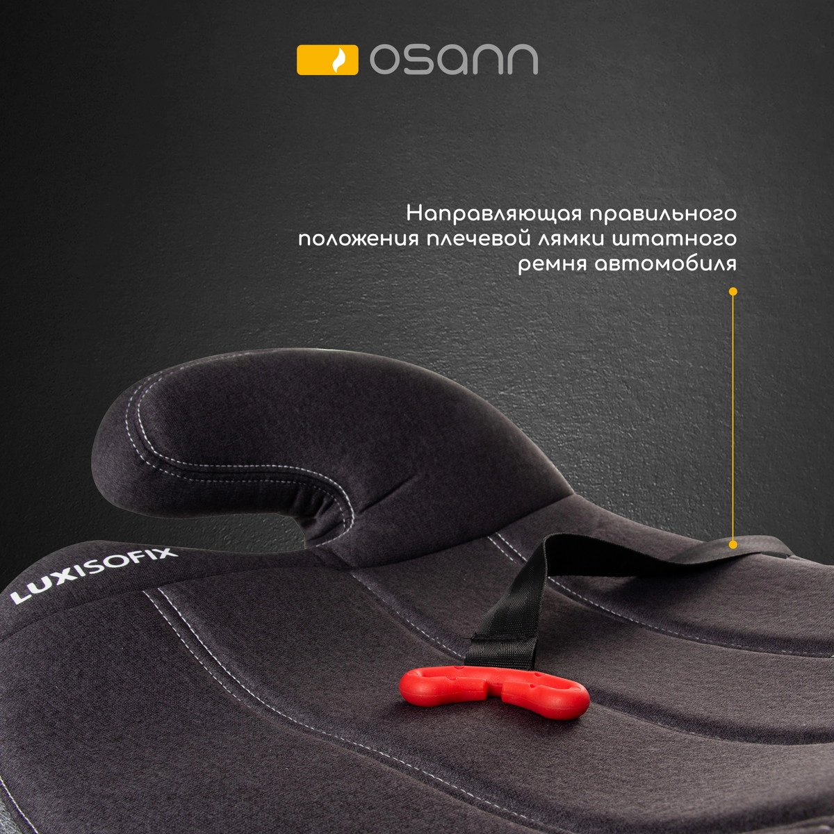 Бустер Osann Lux Isofix (модель XL-313) Universe Grey 8qo8el59fjk6tyisshyr9gz69ddpxfvq