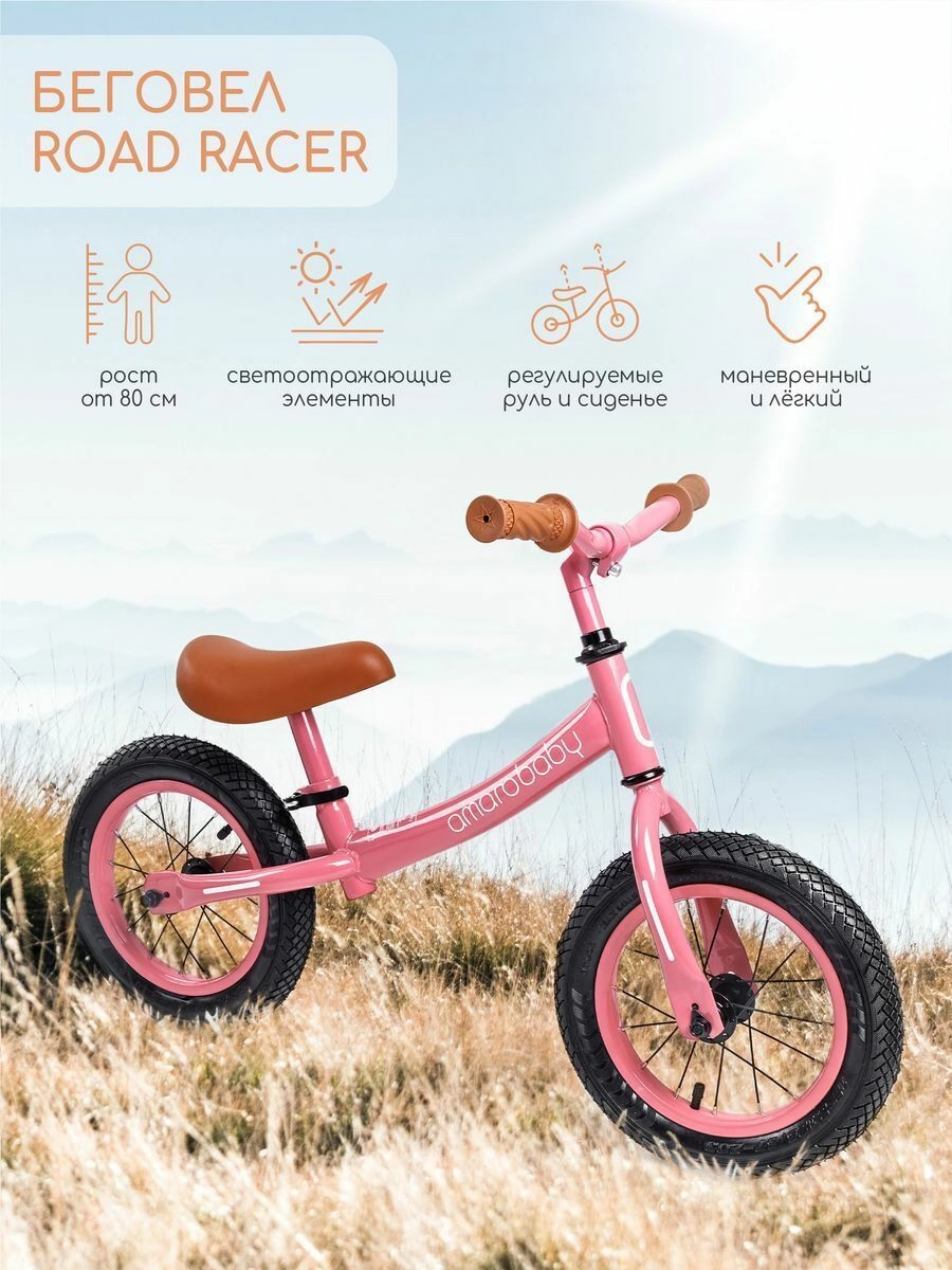Двухколесный беговел AMAROBABY ROAD RACER розовый 0ec2f70c1cc41c0fadc5733f00efbad8