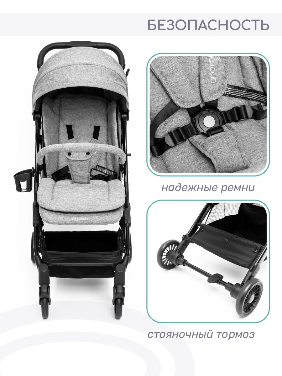 Прогулочная коляска Amarobaby Voyager Серый f062r6c9li414fnqe0t03ujauowkdcen