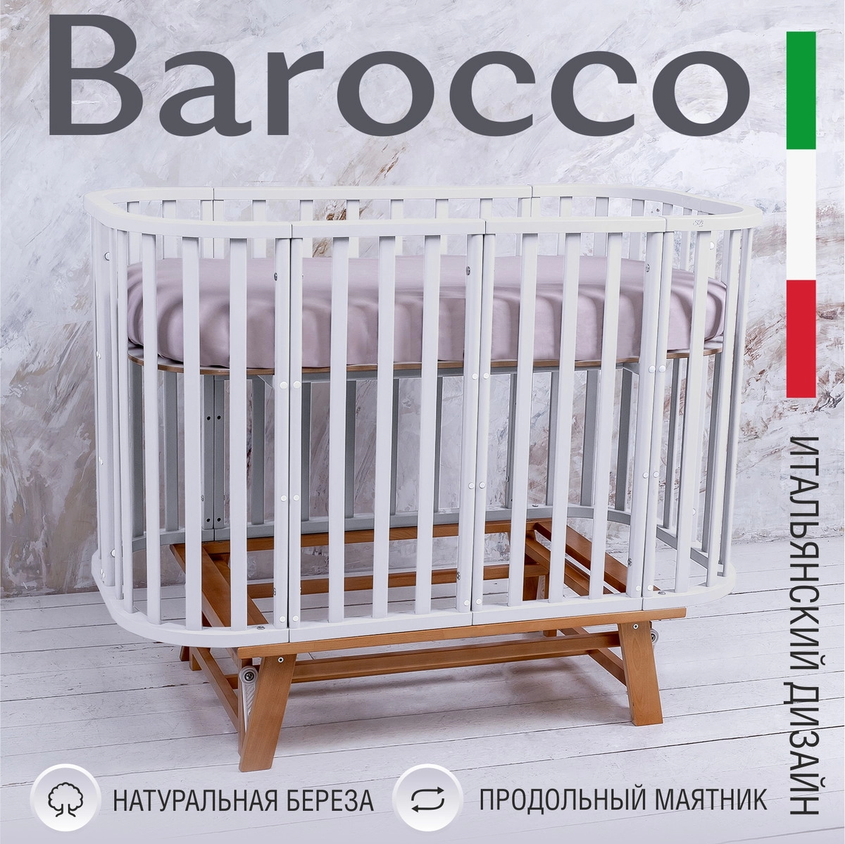 Детская кроватка Sweet Baby Barocco New с маятником Белый/Натуральный tmw2ozorb4g3rab7549swl6nd86zwynx