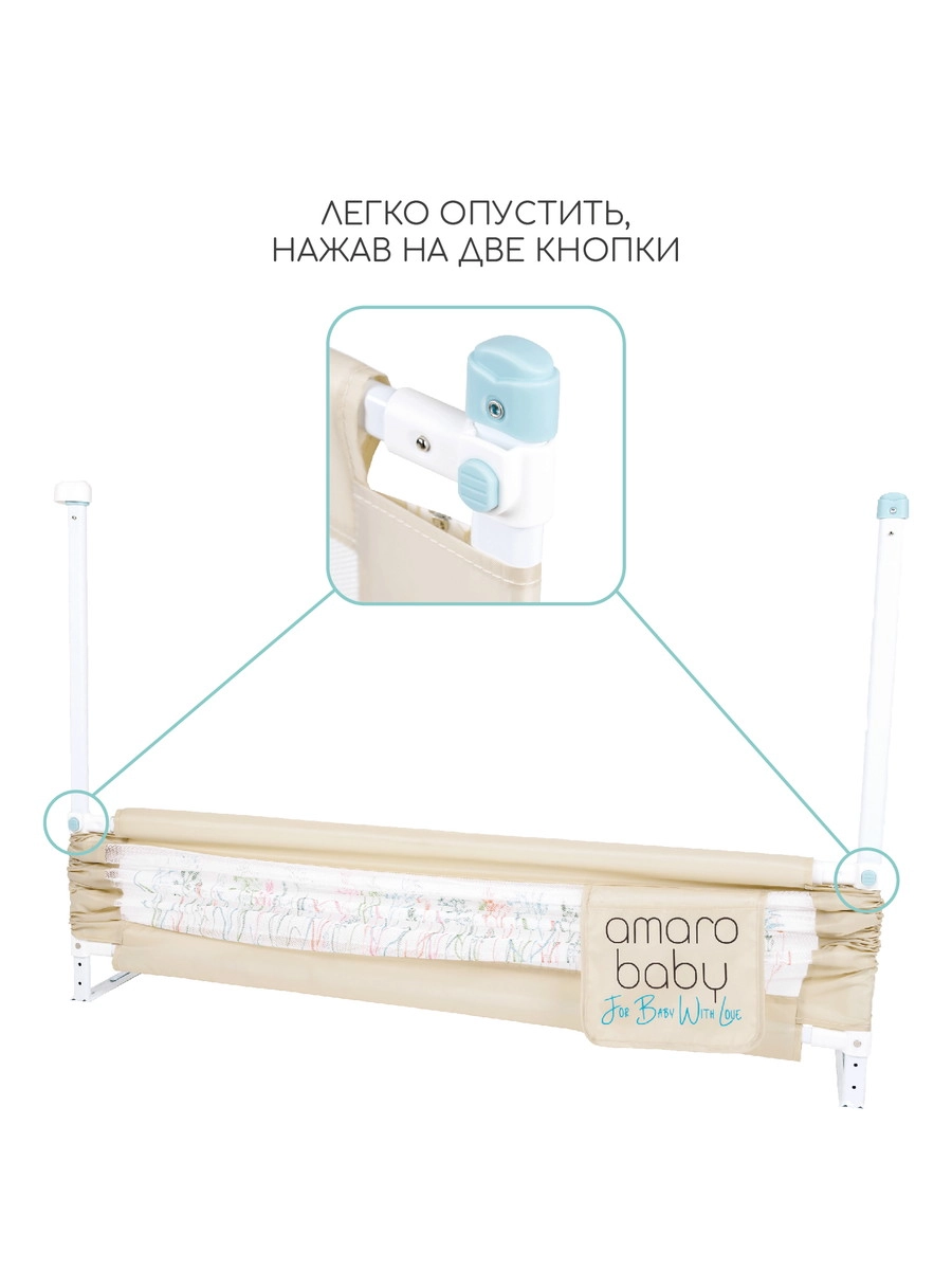 Барьер защитный для кровати Amarobaby Safety of Dreams Бежевый, 180 см s501ywbemwi8v0wk5ynuzsr19vyxc60x