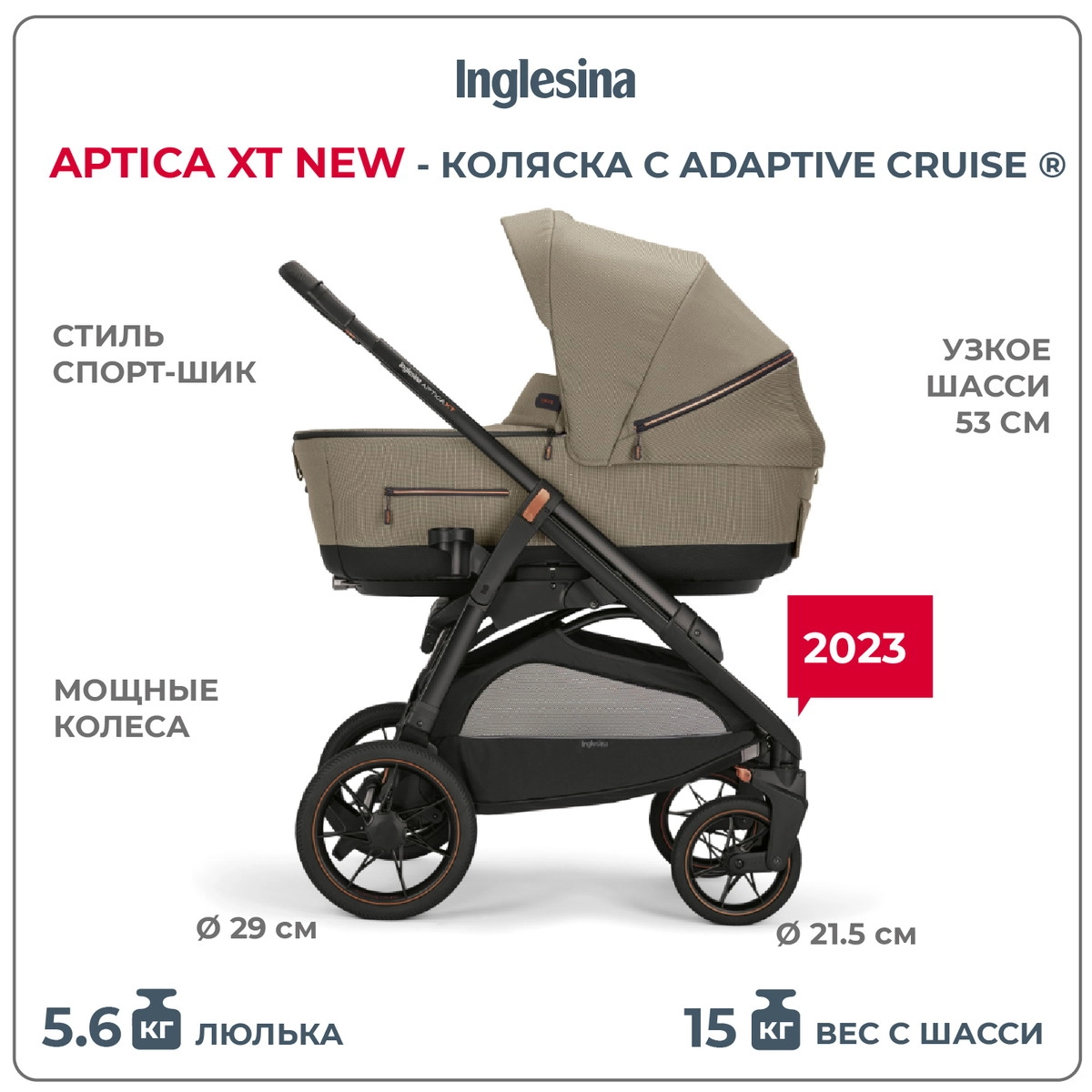 Коляска 2 в 1 Inglesina Aptica XT с подставкой под люльку Stand Up Tuareg Beige 1tfm6luiobkk009a3nx2ktsspxiyxy39