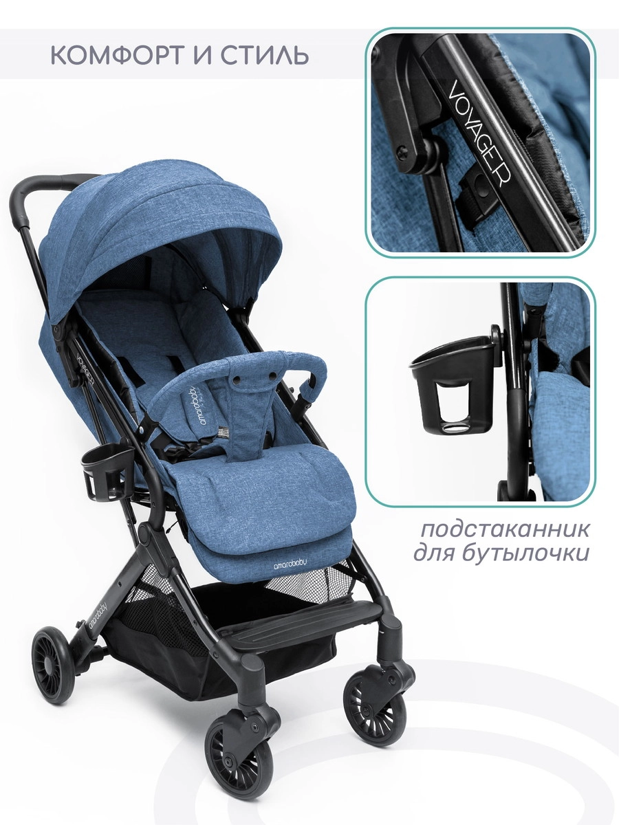 Прогулочная коляска Amarobaby Voyager Синий bzxv5a9nvlz47tr2tbe3zcwzg6i3se3i