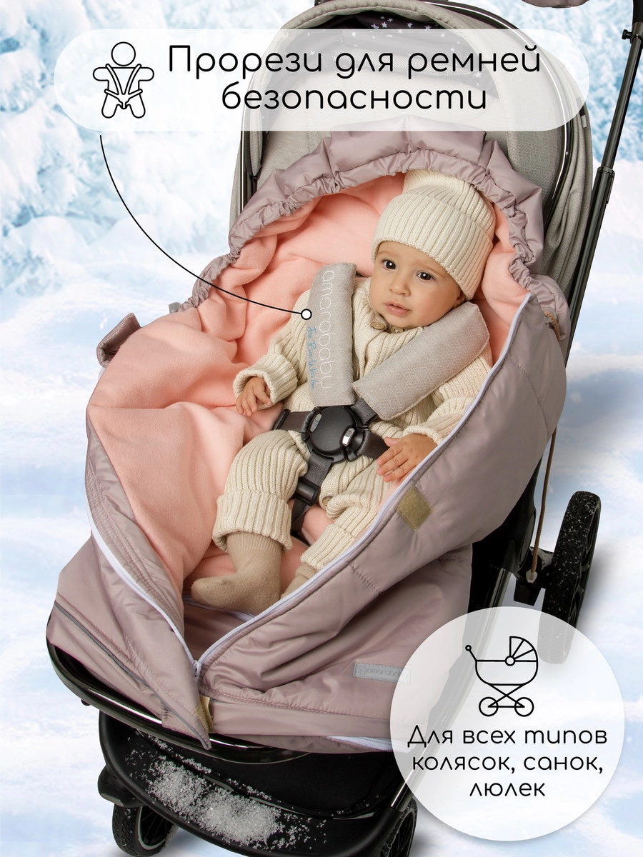 Конверт меховой AmaroBaby Frost 85-105 см пудровый 83lq97lo7pt0hf21oa98zyj1gjo9m3ac