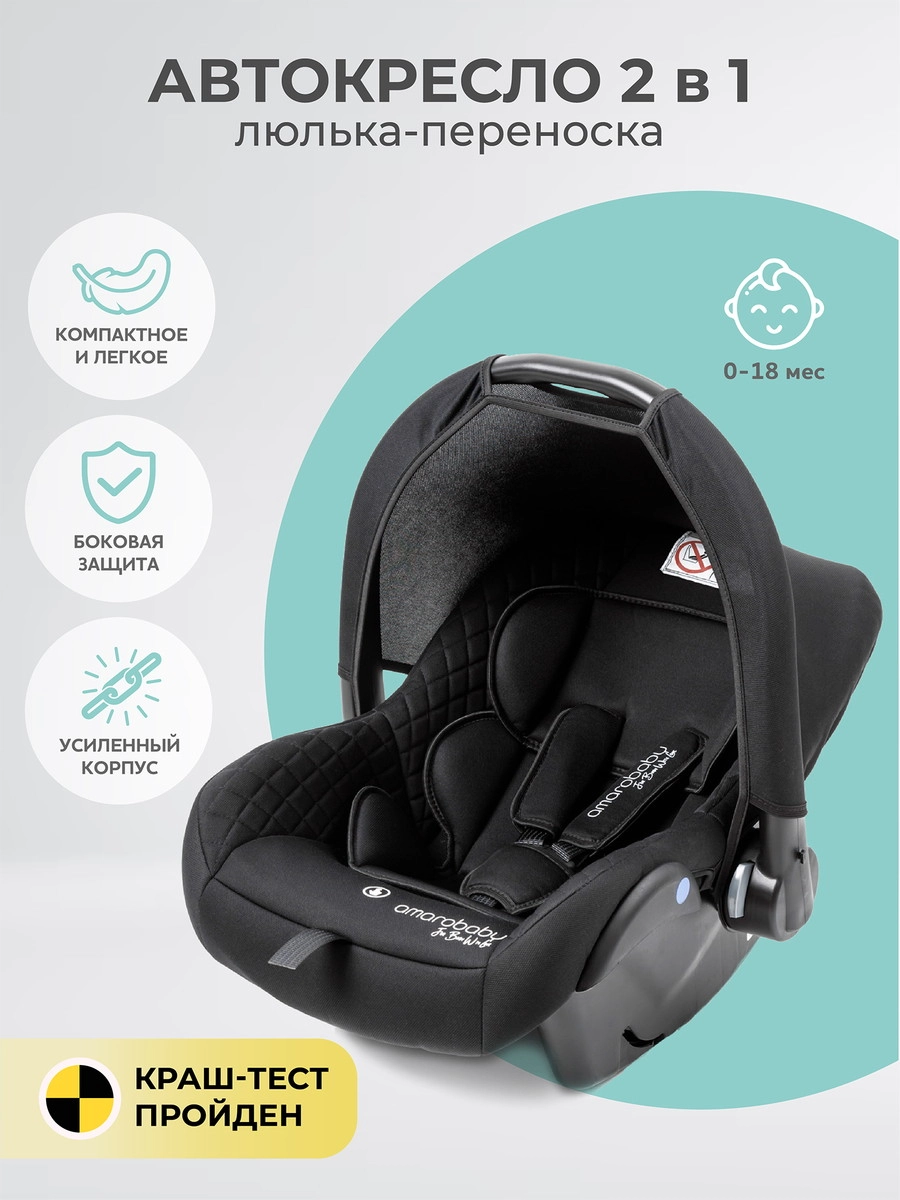 Автокресло детское AMAROBABY Baby comfort Чёрный eb4cnq3hek1xtgmzn47nq81v28tzwdd9