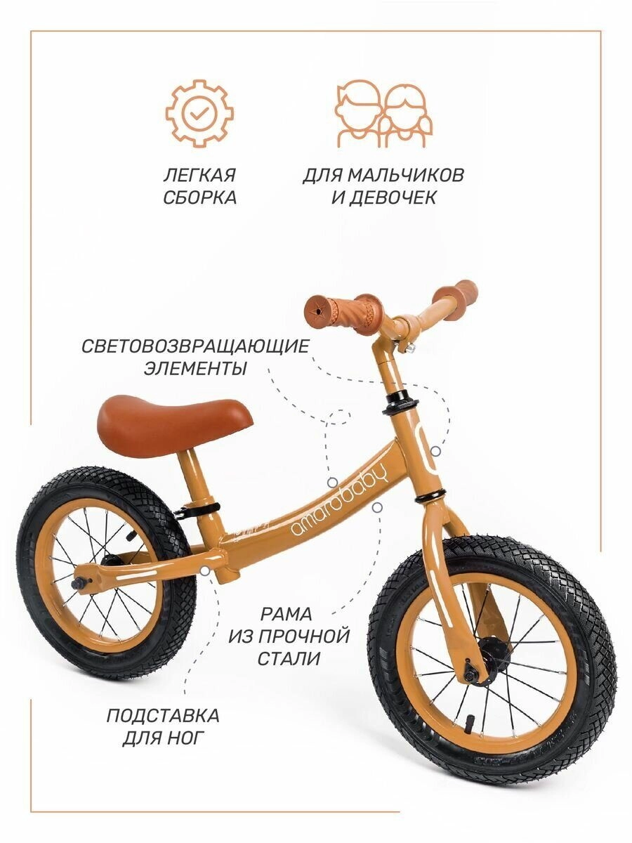 Двухколесный беговел AMAROBABY ROAD RACER коричневый tltklkl8umo36lu92kbpaq7h1o1af6kl