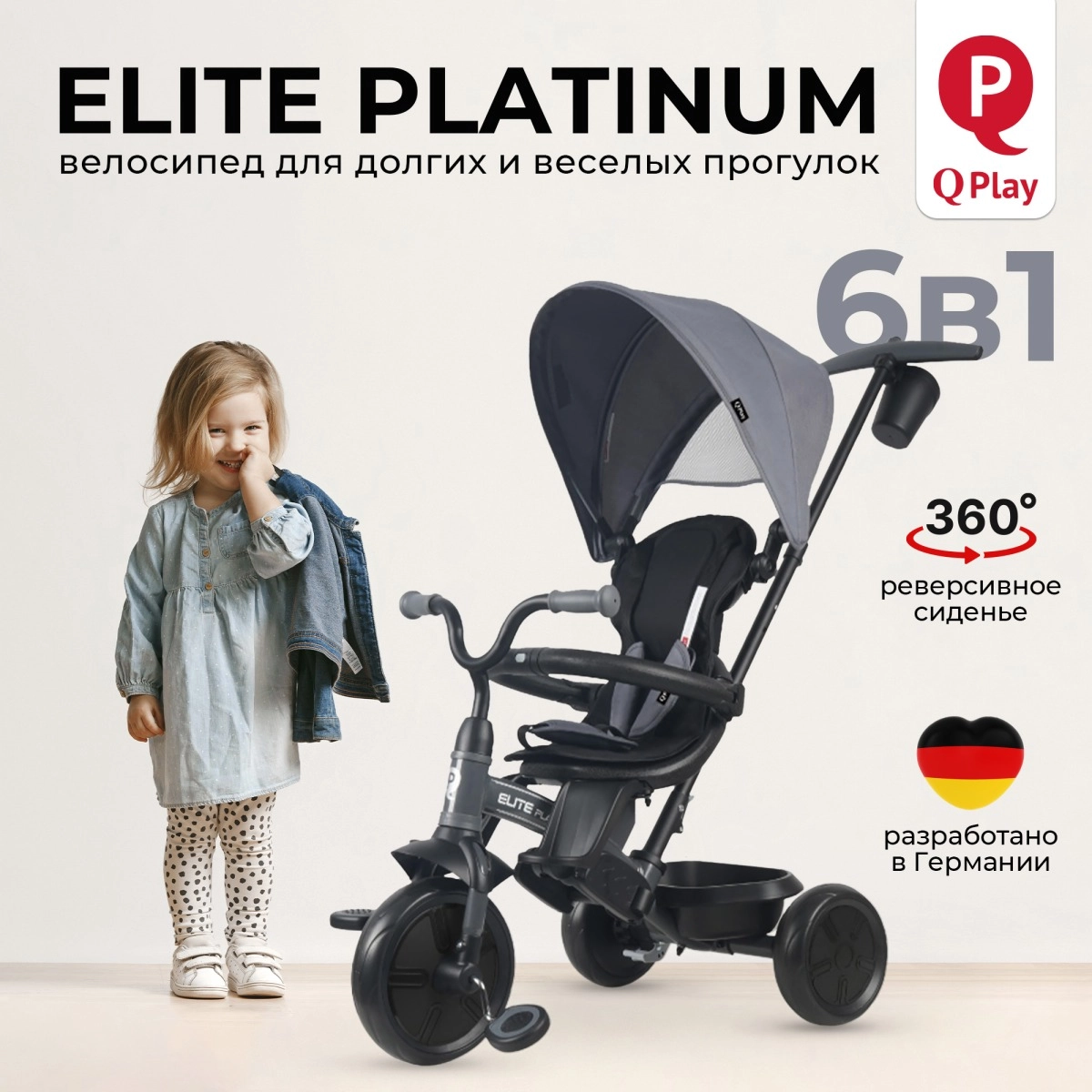 Велосипед трехколесный Qplay T10-Z Elite (Platinum Grey)