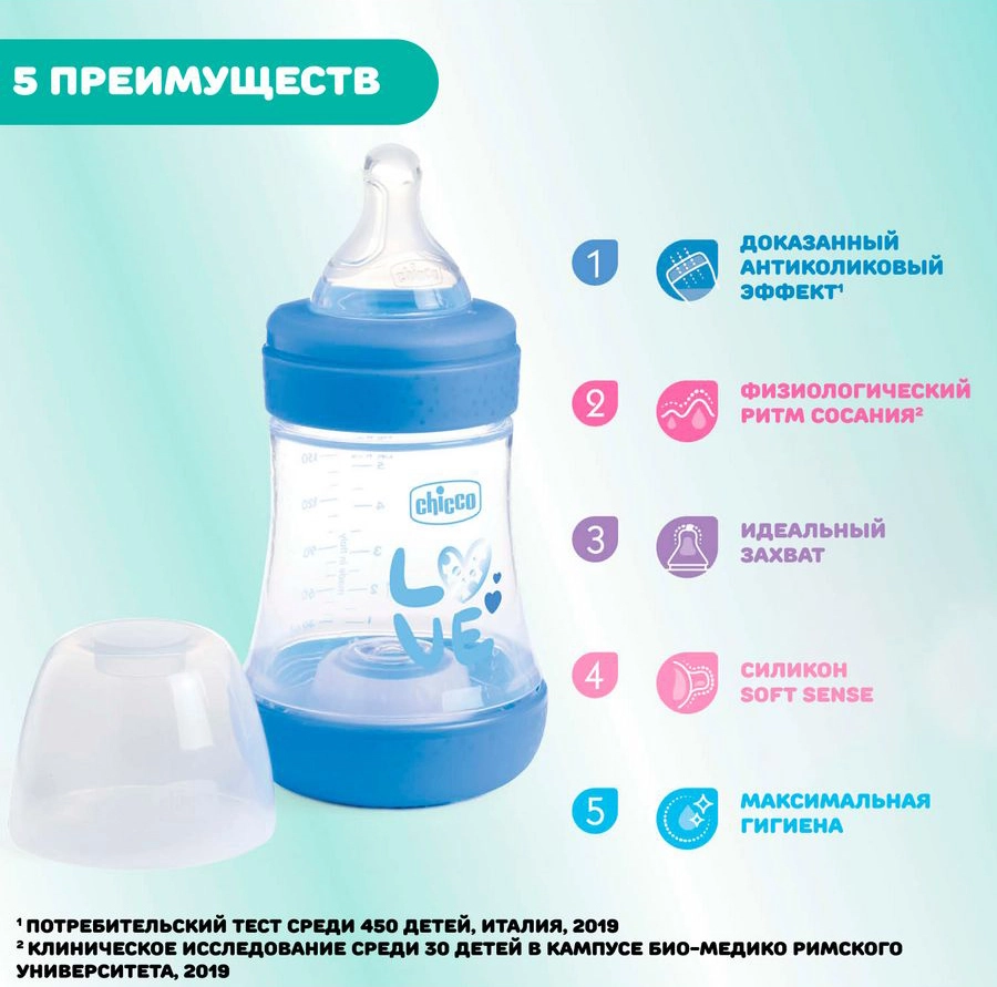Детская бутылочка Chicco Perfect 5, медл.поток,с/с, 150 мл Boy 8be37i1r568k78ird96r8tr0piy5r3l2