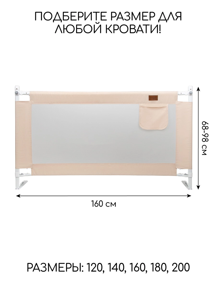 Барьер для кровати AmaroBaby Linear 160 см бежевый 26m0pc43fmes98z08nlj8jy5bn7ln7tn