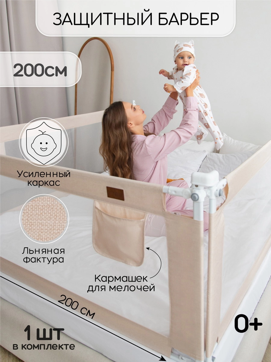 Барьер для кровати AmaroBaby Linear 200 см бежевый kcv2nnkp6vcpyo2ksfiufuxf628wyc63