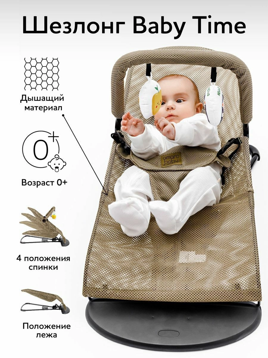 Шезлонг Amarobaby Baby time Бежевый f810f267e95f7aa08611813bb107d6c6