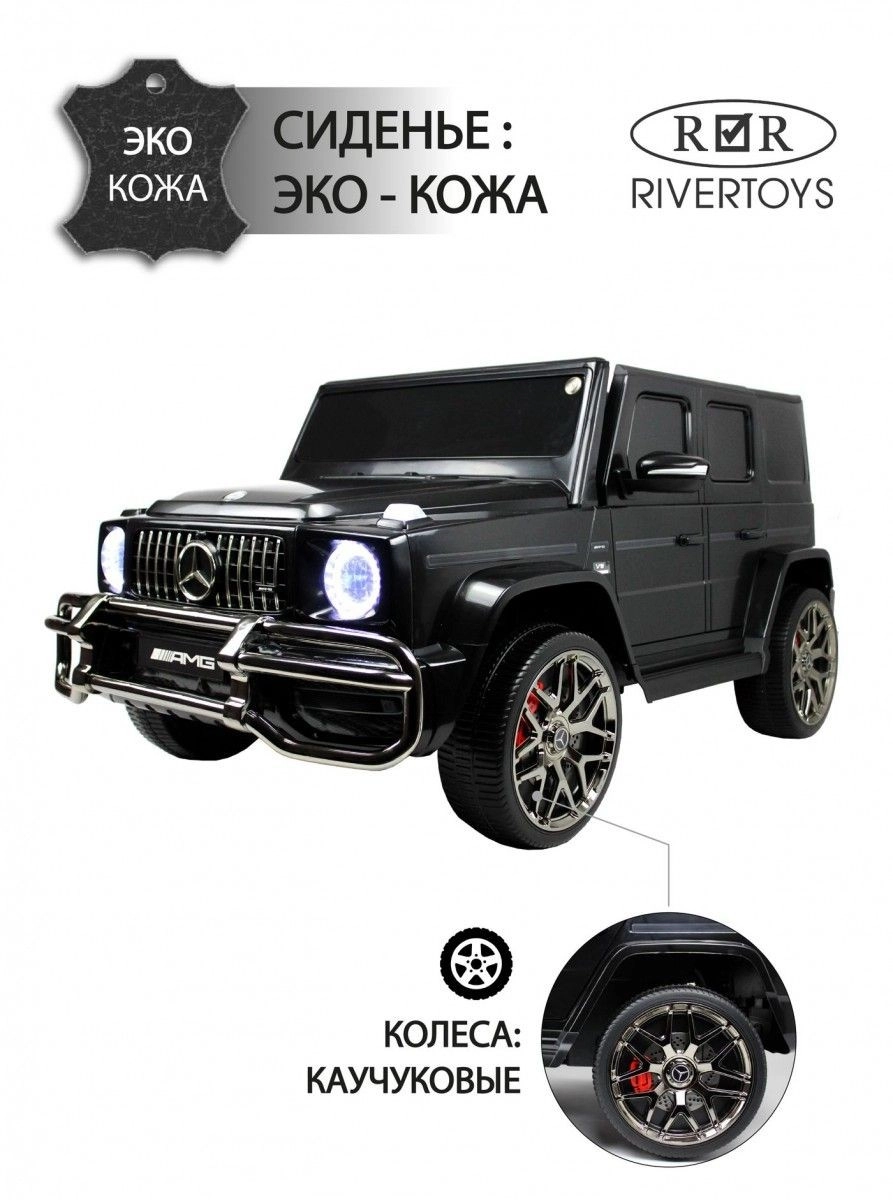 Детский электромобиль RiverToys Mercedes-AMG G63 (S307) черный 63i4exlhd8lf8n7x524c5pu9l9kkgaoy