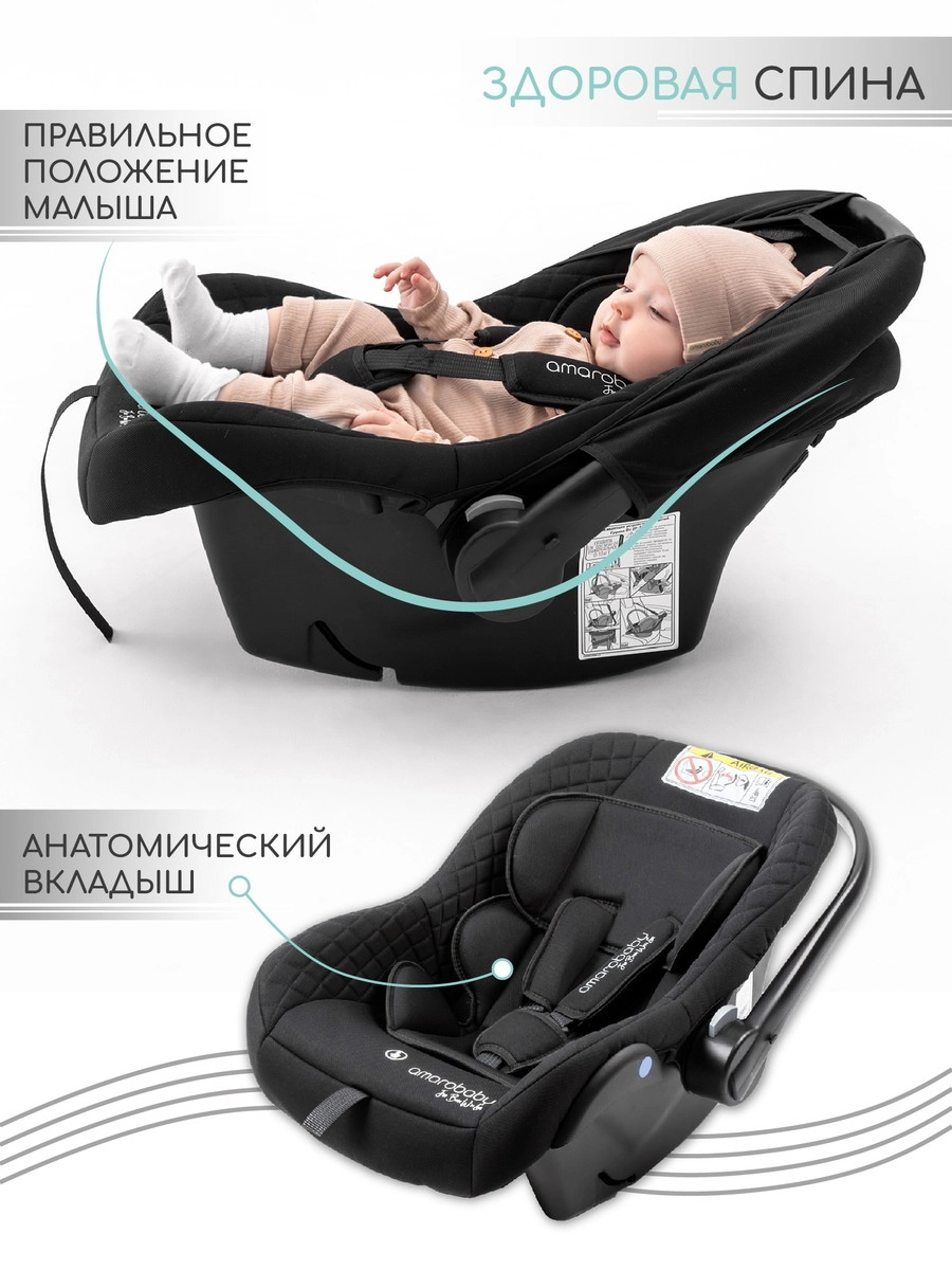 Автокресло детское AMAROBABY Baby comfort Чёрный qc7j564ckwibc975c0wsjs297c6jlnhw
