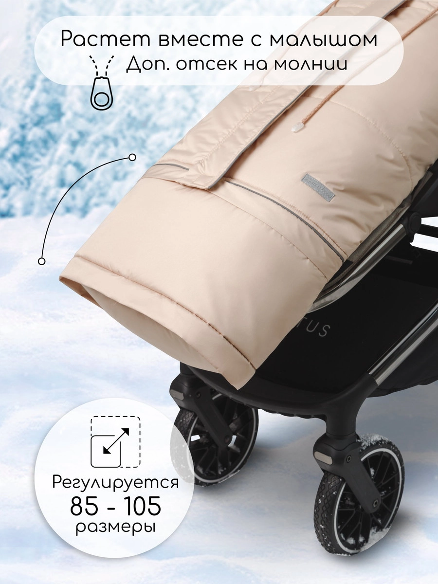 Конверт меховой AmaroBaby Frost 85-105 см бежевый inys2zkd6cxu572yv3a9rif14acr33gk