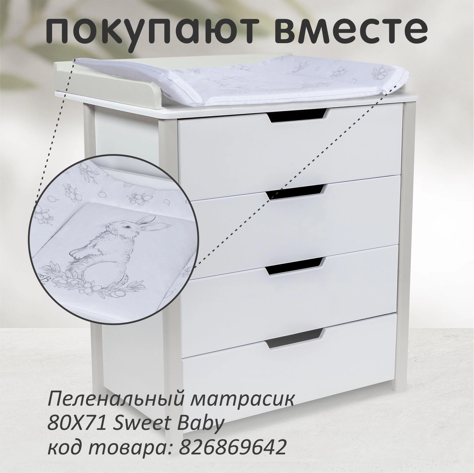 Пеленальный комод Sweet Baby Perfetto Белый/Серый cvt8pek724h1bwwhtfap83rd4jm1zsq9