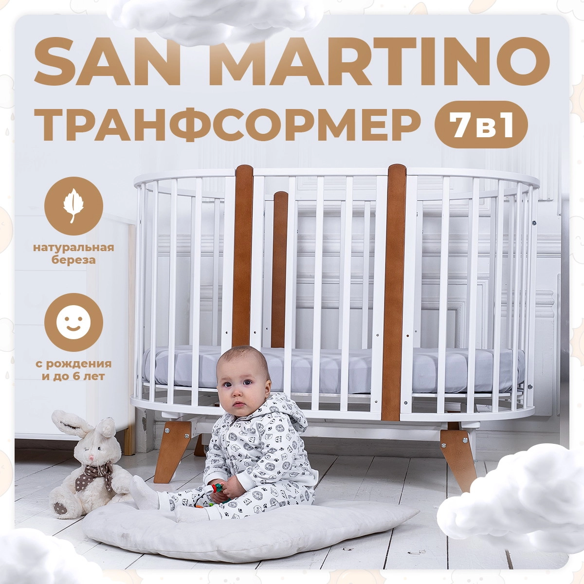 Кроватка-трансформер 7 в 1 Sweet Baby San Martino с маятником Белый/Натуральный fgx88hsng2ifbpcrjn12tj9l2t669mco