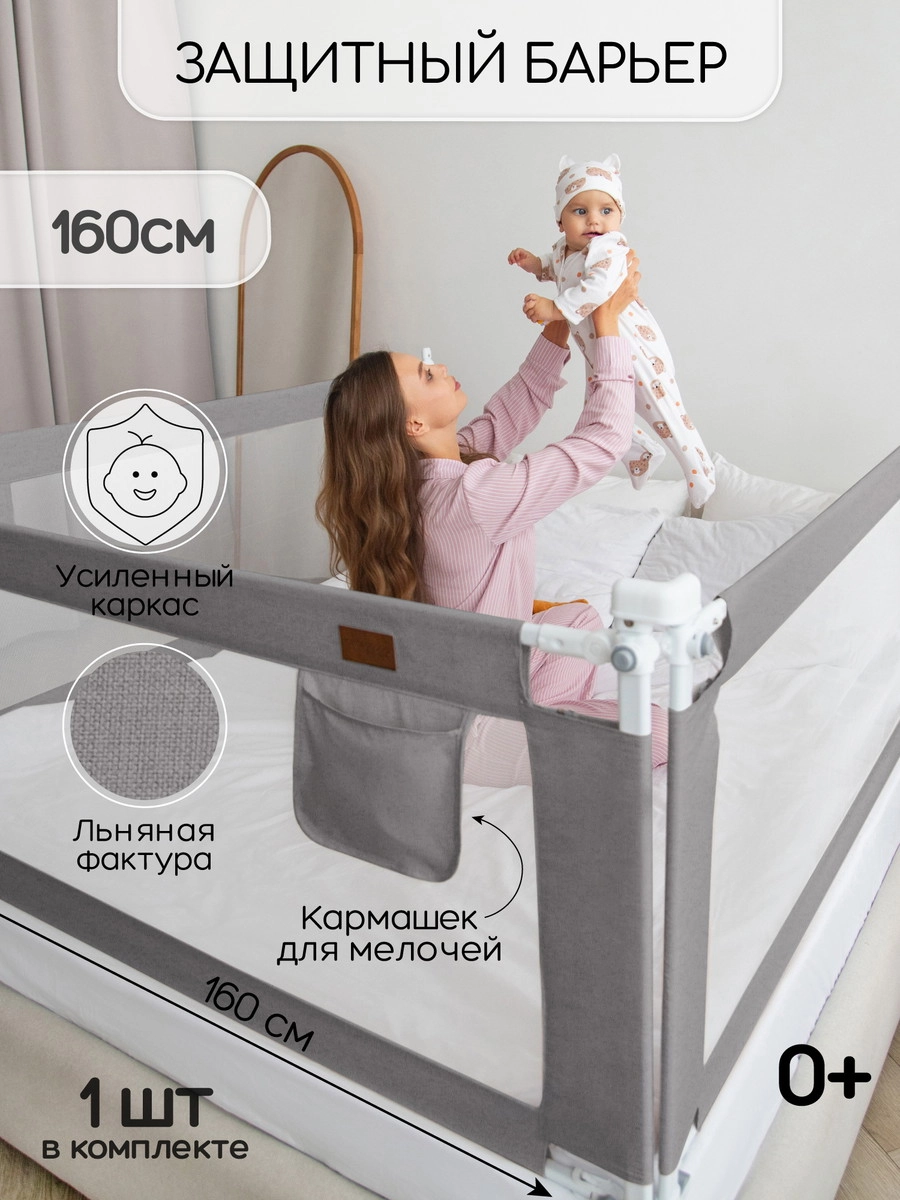 Барьер для кровати AmaroBaby Linear 160 см серый jydu3nqxset0ate0z4abal14ov0jbr3d