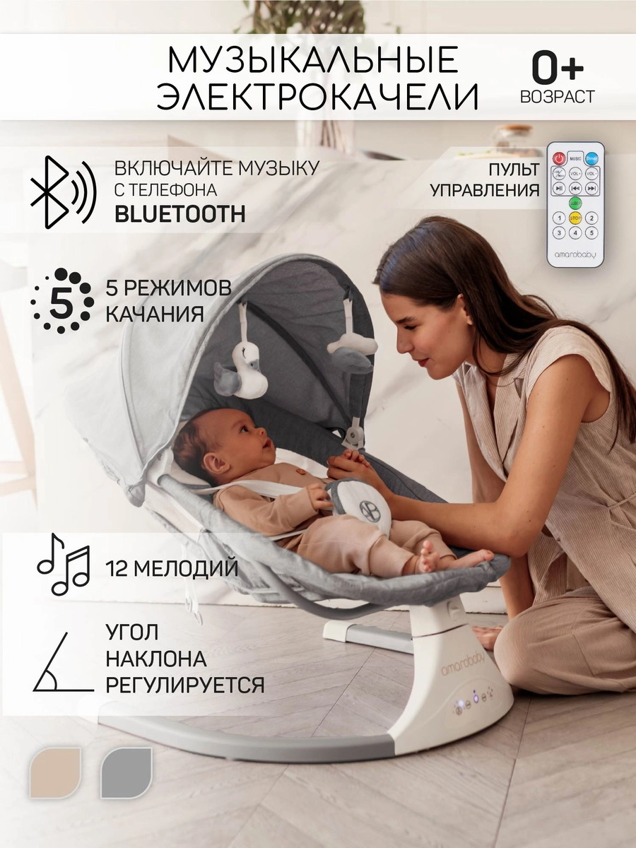 Детские электрокачели AmaroBaby Lucky Swing серый 4sn0mwn27o4nvd3gpvtoxze558t9hunf