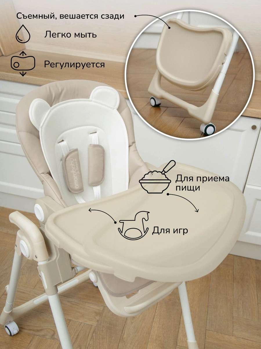 Стульчик для кормления Amarobaby Allure Бежевый 1h062d276oyakxw3xncfeu5lmxbn2a9m