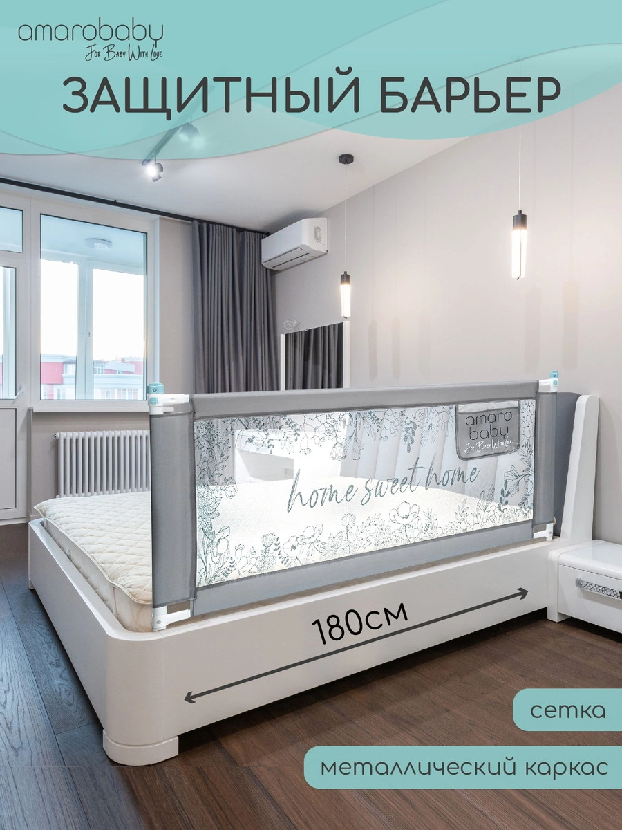 Барьер защитный для кровати Amarobaby Safety of Dreams Серый, 180 см 3nge2x9lyc3oxekri9bw5t35q9p2kndz