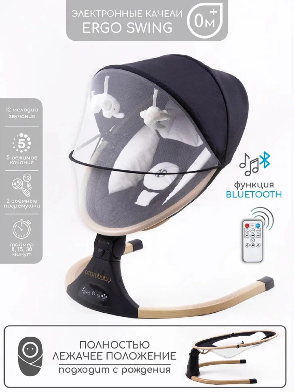 Электрокачели AMAROBABY ERGO SWING Черный 1d2ff3fc2c2071fd37bd1cba6debd560
