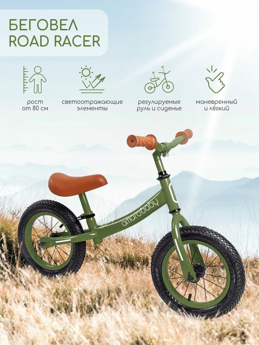 Двухколесный беговел AMAROBABY ROAD RACER зеленый 94fec3e86d692f9d019f1917c6d61d25