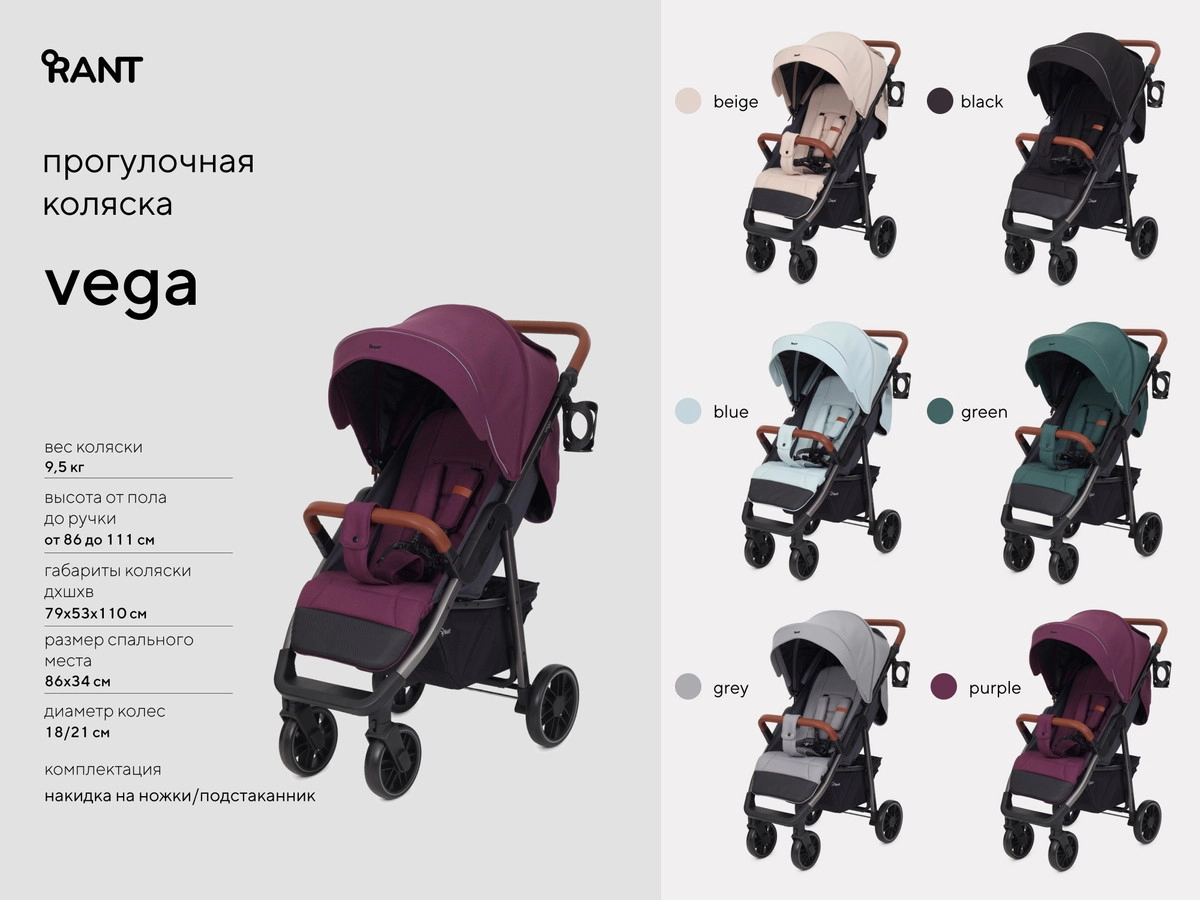 Детская прогулочная коляска Rant Vega 2023 Beige e2kwbw7cfivsx0ebudggczgjc13qpu8a