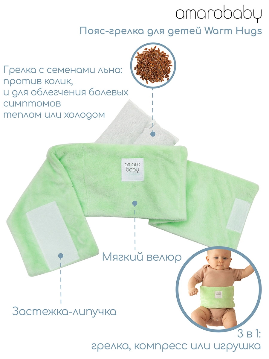 Пояс-грелка AmaroBaby Warm Hugs мятный xdsf0g33codaa63gkyliuwvnwcf5nh0p