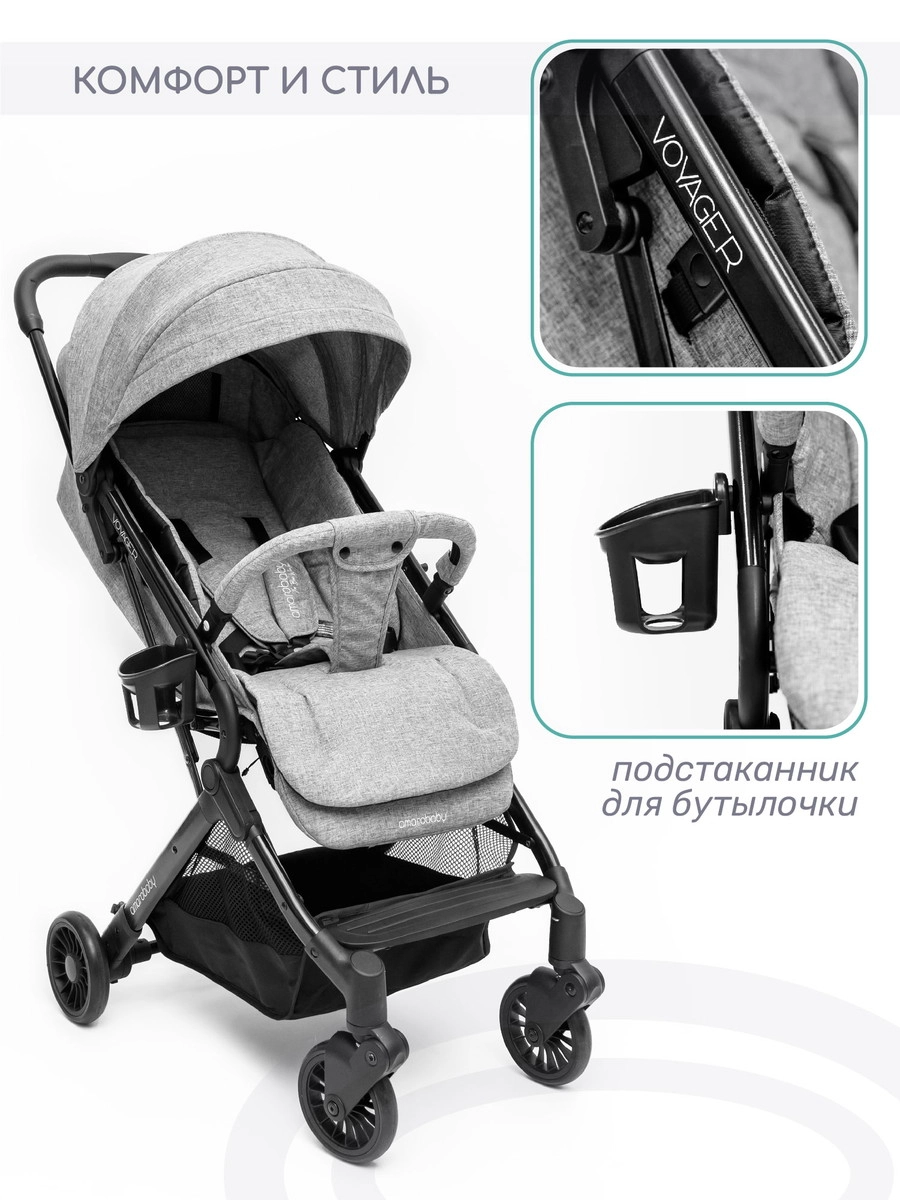 Прогулочная коляска Amarobaby Voyager Серый j3txx5kulkzmkcq633n7moysk40e4i4c
