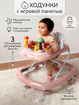 Ходунки детские с электронной игровой панелью AmaroBaby Running Baby (Розовый)