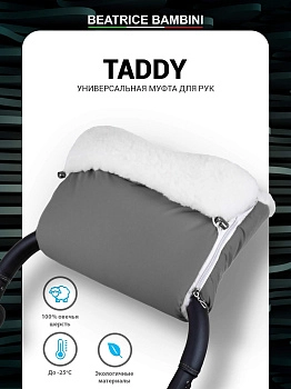 Муфта для рук на коляску Beatrice Bambini Taddy (Grey)