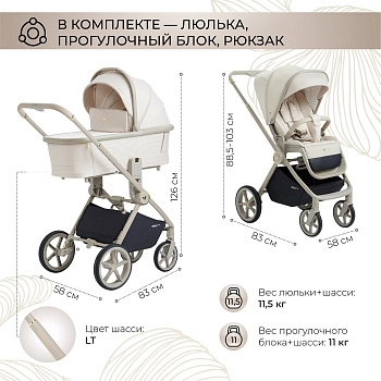Коляска 2 в 1 Sweet Baby Elegante LT (Beige)