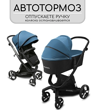 Коляска 2 в 1 Amarobaby Tutum с Auto Brake (Синий)