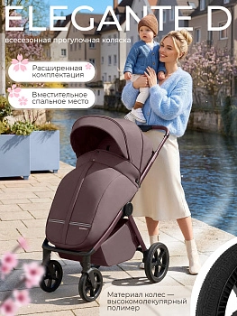 Прогулочная коляска Sweet Baby SBL Elegante D (Mokka)