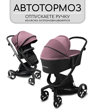 Коляска 2 в 1 Amarobaby Tutum с Auto Brake (Розовый)