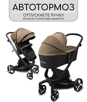 Коляска 2 в 1 Amarobaby Tutum с Auto Brake (Бежевый)