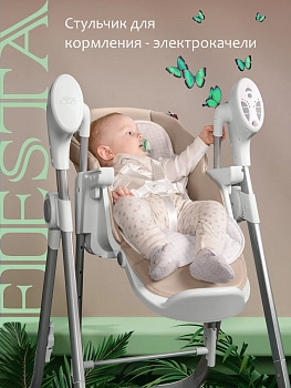 Стульчик-электрокачели Sweet Baby Fiesta (Beige)