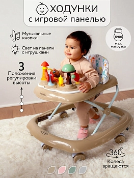 Ходунки детские с электронной игровой панелью AmaroBaby Running Baby (Коричневый)