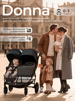Прогулочная коляска для двойни с люлькой-переноской Sweet Baby Donna (Grey)