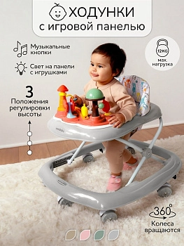 Ходунки детские с электронной игровой панелью AmaroBaby Running Baby (Серый)