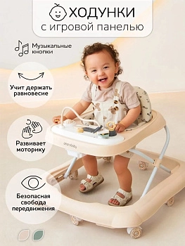 Ходунки AmarobabyHappy Steps (бежевый)