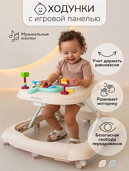 Ходунки AMAROBABY First Steps (Бежевый)